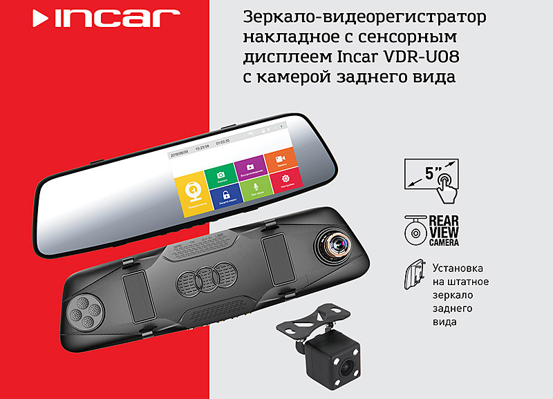 Incar VDR-U08_1.jpg Incar VDR-U08_1.jpg